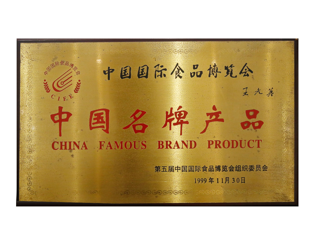 中國名牌產品